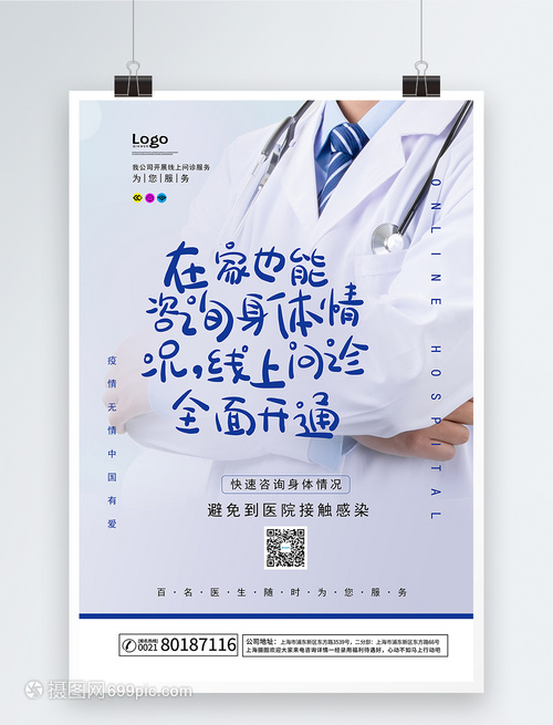 線上問診醫療服務海報軟件開發