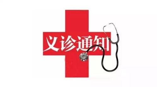 南京玄奘寺第四期道地堂中醫(yī)館義診暨健康養(yǎng)生咨詢活動通知