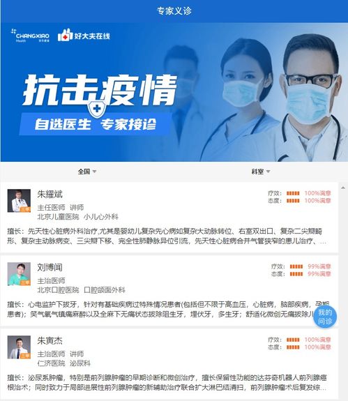 常笑健康“問醫生”免費服務上線 在線義診開啟健康新體驗