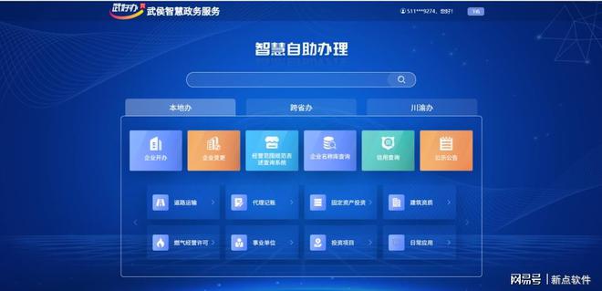 天府之國的數(shù)字變革 新點(diǎn)軟件如何賦能四川政府?dāng)?shù)字化轉(zhuǎn)型